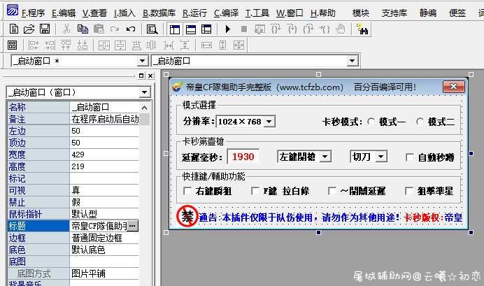 CF帝皇队伤卡秒开源 百分百编辑可用 CF葵,cf零,cf吧,cf时空猎手,CF点,TC辅助网www.tcsq1.com3090