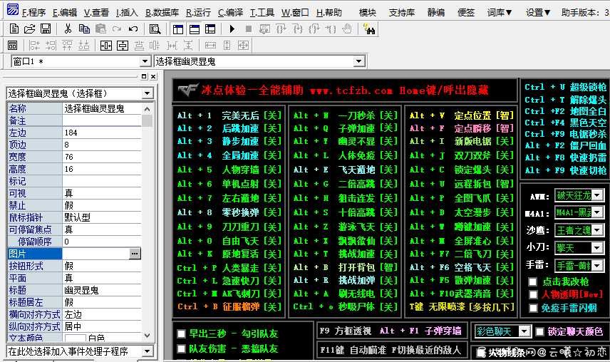CF冰点体验服一区BT辅助源码 cfm核心体验服,cfm体验服官网,TC辅助网www.tcsq1.com3700