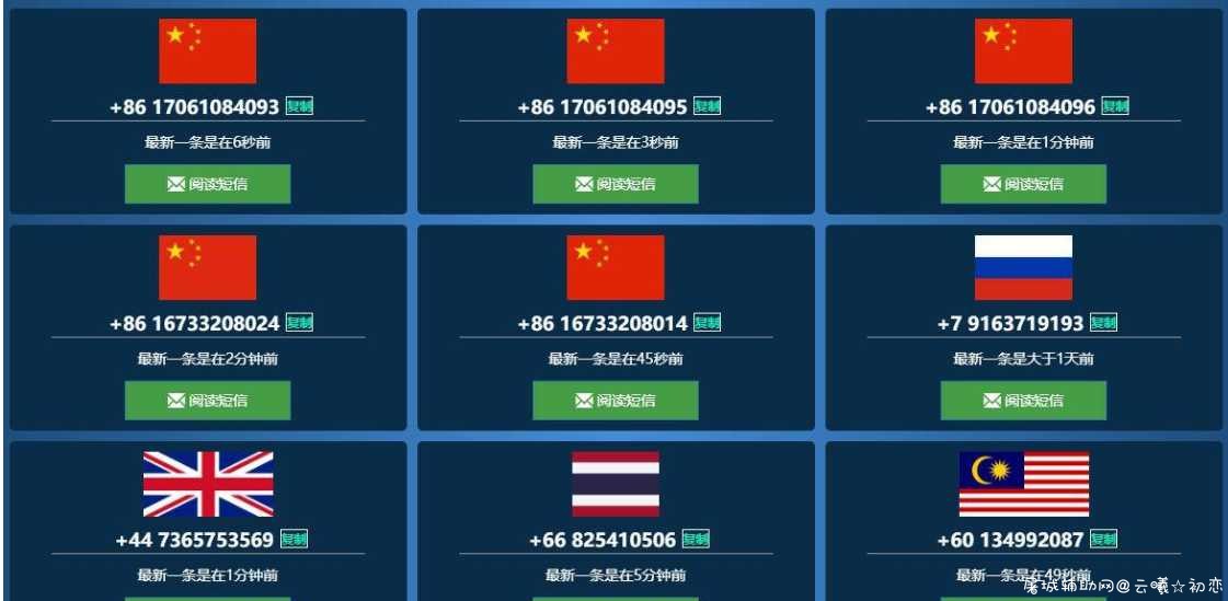 免费手机号在线接收短信验证码网站 TC辅助网www.tcsq1.com6513