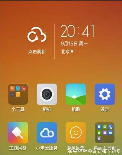 小米桌面 v1.0定制版 体验MIUI12系统丝般顺滑 小米桌面官网,小米系统桌面,小米手机桌面,小米桌面下载,小米桌面apk,TC辅助网www.tcsq1.com7641