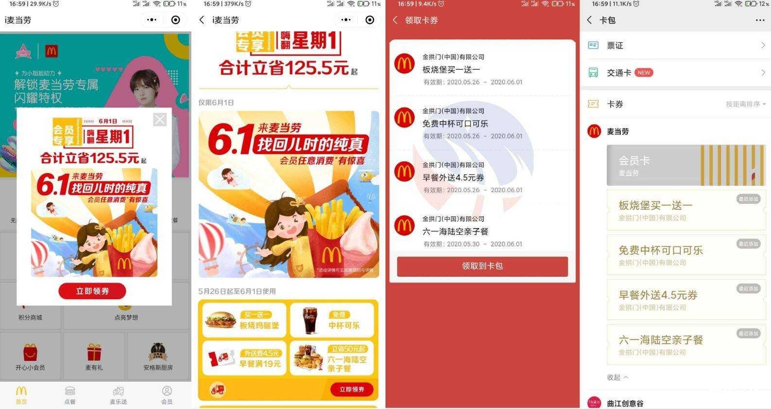 麦当劳0元中杯可口可乐券 TC辅助网www.tcsq1.com3538