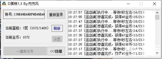 PC端一键完成京东618叠蛋糕活动任务工具 面包做蛋糕,TC辅助网www.tcsq1.com3254