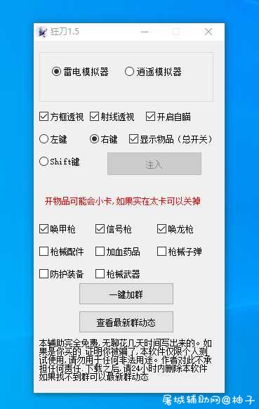 香肠派队 狂刀1.5免费版 功能齐全 TC辅助网www.tcsq1.com1495