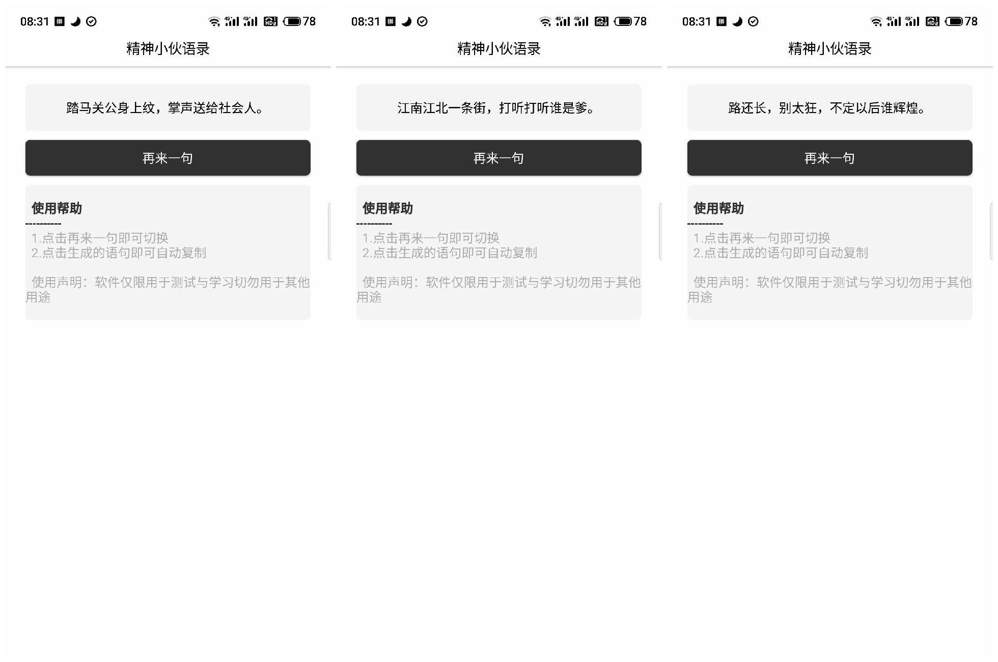 精神小伙语录生成器 专为精神小伙打造！ 精神小伙短句,精神小伙语录,TC辅助网www.tcsq1.com2986