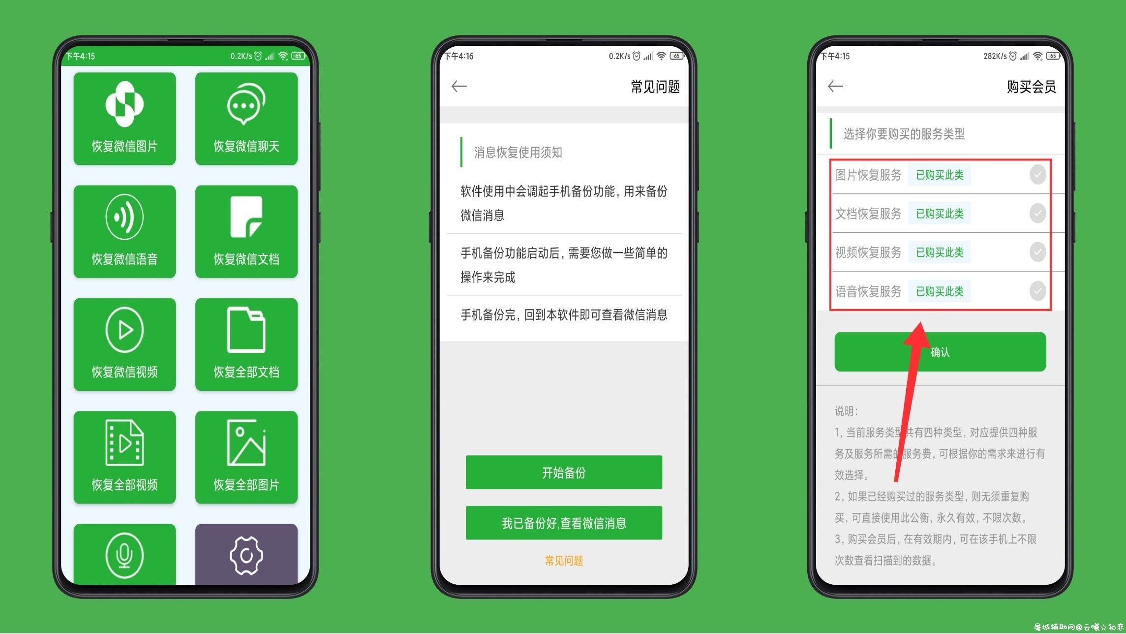 黑科技！微信聊天记录恢复解锁会员版 TC辅助网www.tcsq1.com8979