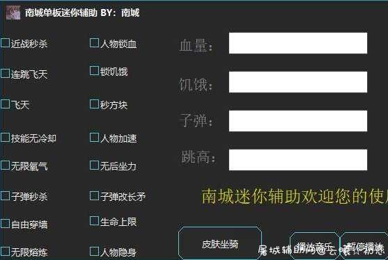 南城迷你世界多功能辅助（更新版） 辅助,行车辅助,多功能辅助,辅助系统,辅助脚本网,TC辅助网www.tcsq1.com7785