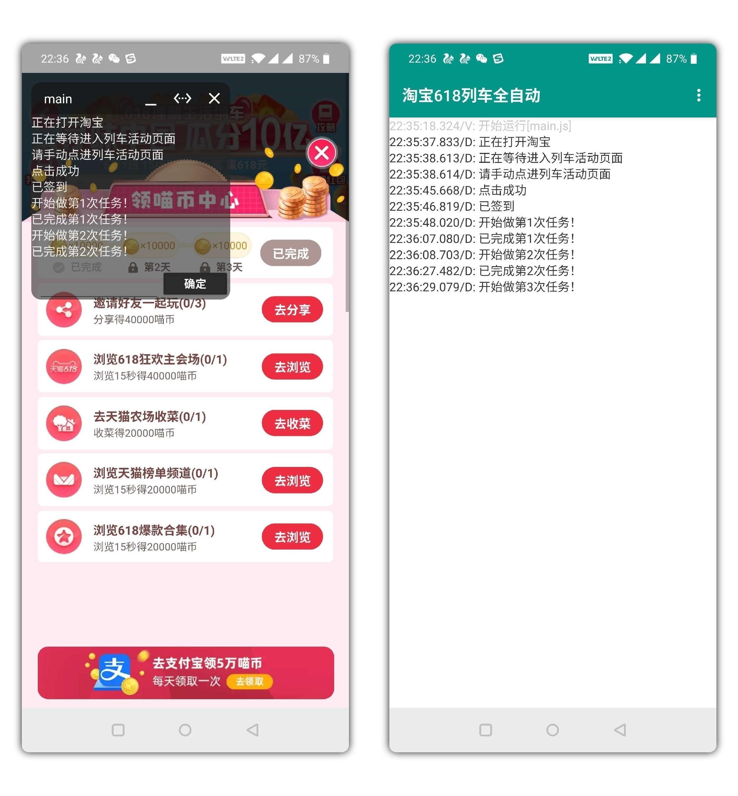 淘宝618列车全自动 TC辅助网www.tcsq1.com8477