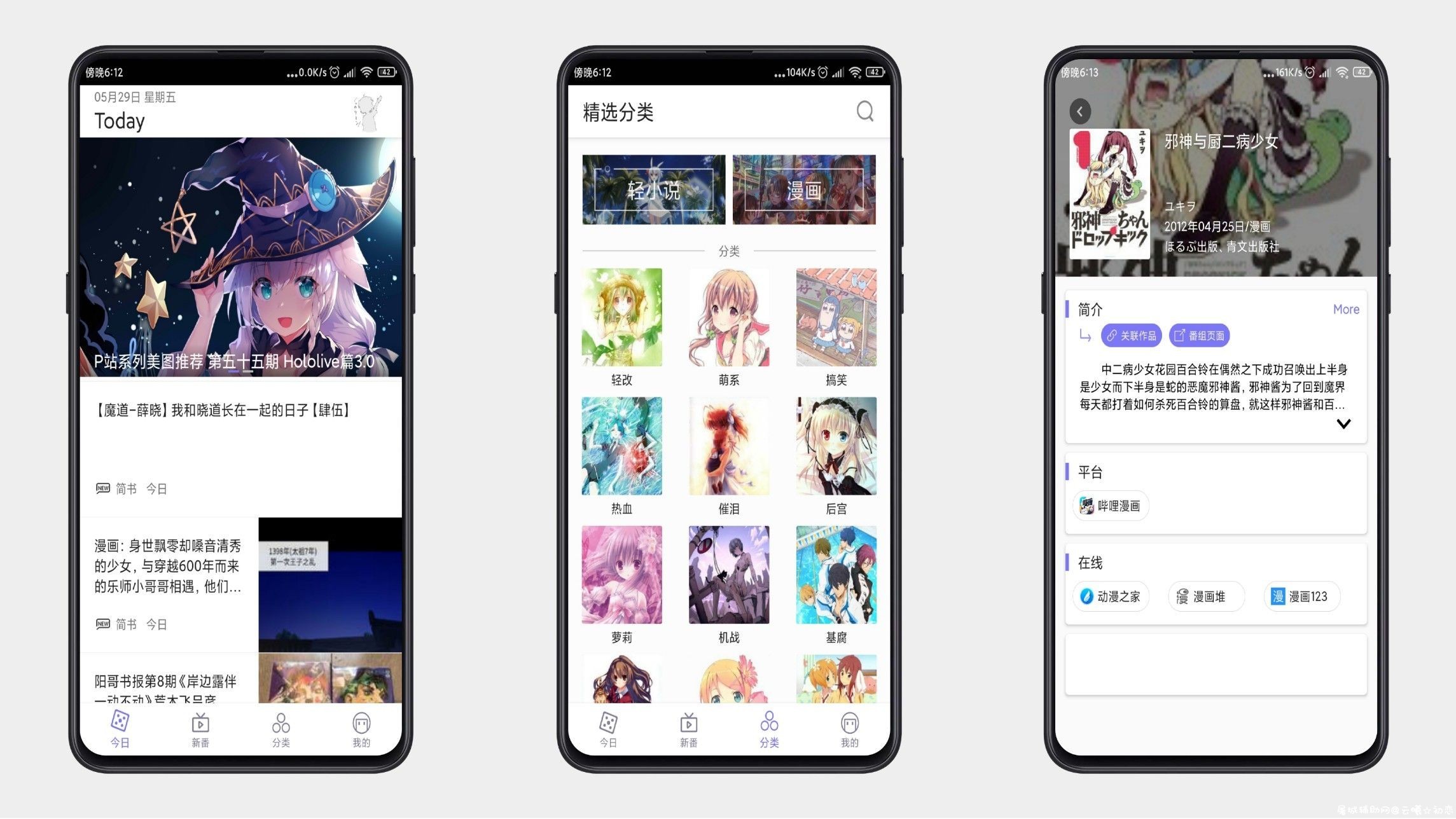 贝塔动漫最新破解版 二次元追番神器！ 贝塔版,TC辅助网www.tcsq1.com6105