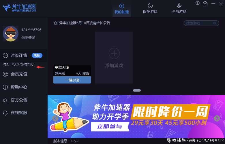 可以白嫖斧牛极速器周卡的软件 如何白嫖,白嫖前后,xgp白嫖,被白嫖,白嫖行为,TC辅助网www.tcsq1.com2594