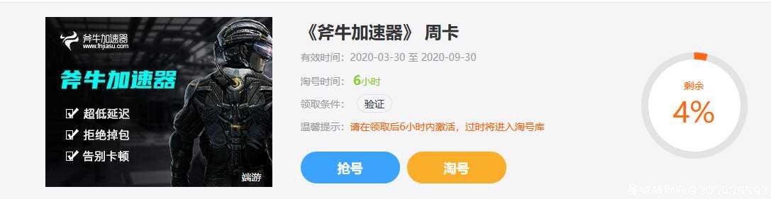 可以白嫖斧牛极速器周卡的软件 如何白嫖,白嫖前后,xgp白嫖,被白嫖,白嫖行为,TC辅助网www.tcsq1.com35
