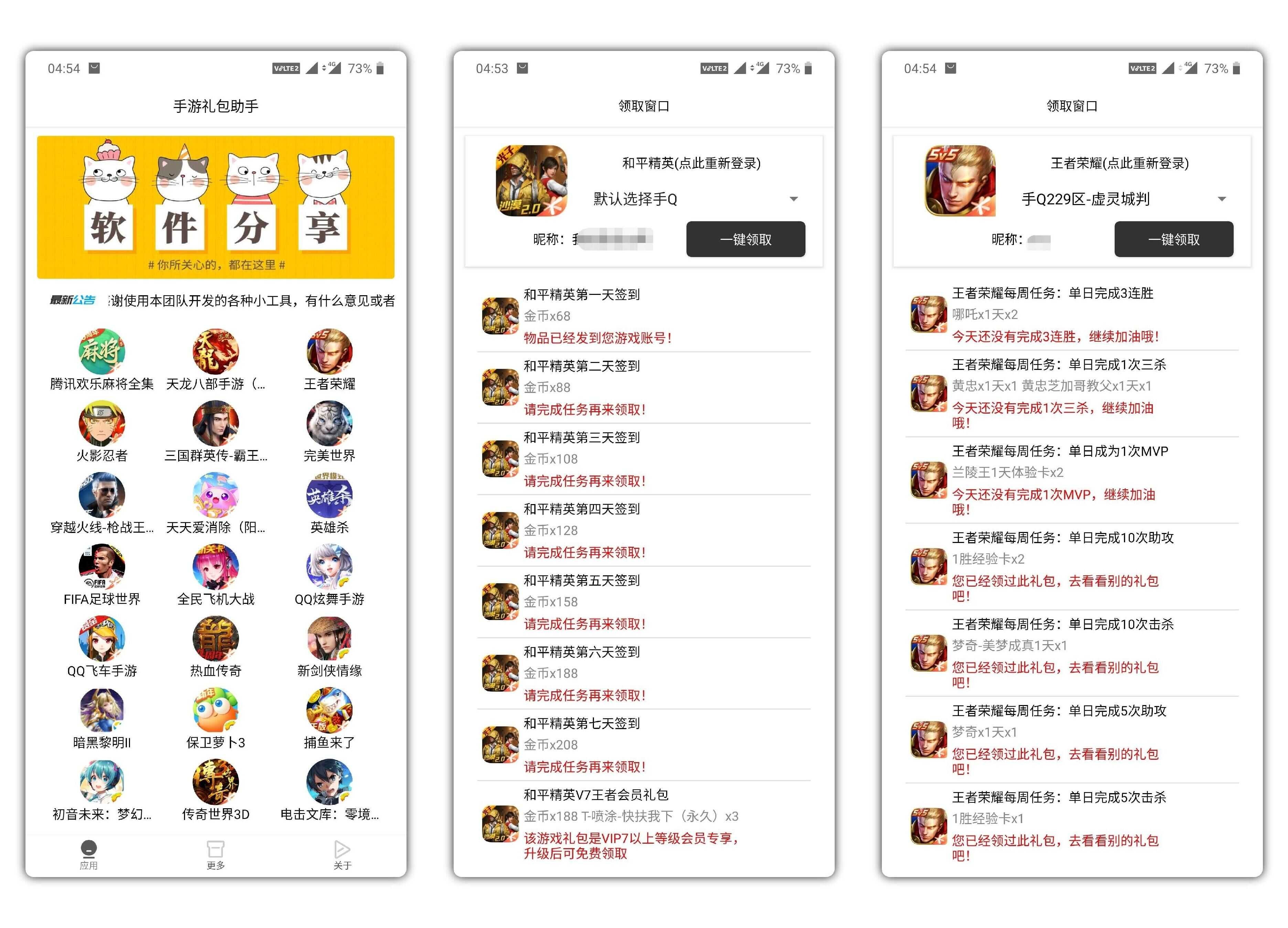 手游礼包助手一键领取85款游戏礼包的工具 TC辅助网www.tcsq1.com1393