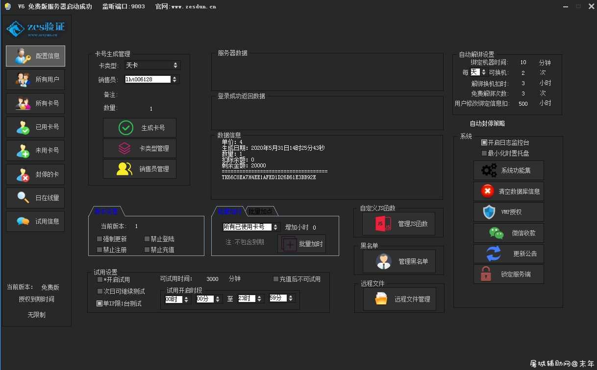 zes网络验证 TC辅助网www.tcsq1.com8123