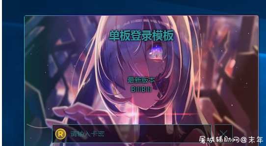 UI好看的单码登录界面源码<搬> 登录源码,TC辅助网www.tcsq1.com6464