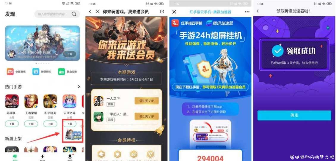 免费领9天腾讯手游加速器 TC辅助网www.tcsq1.com8231