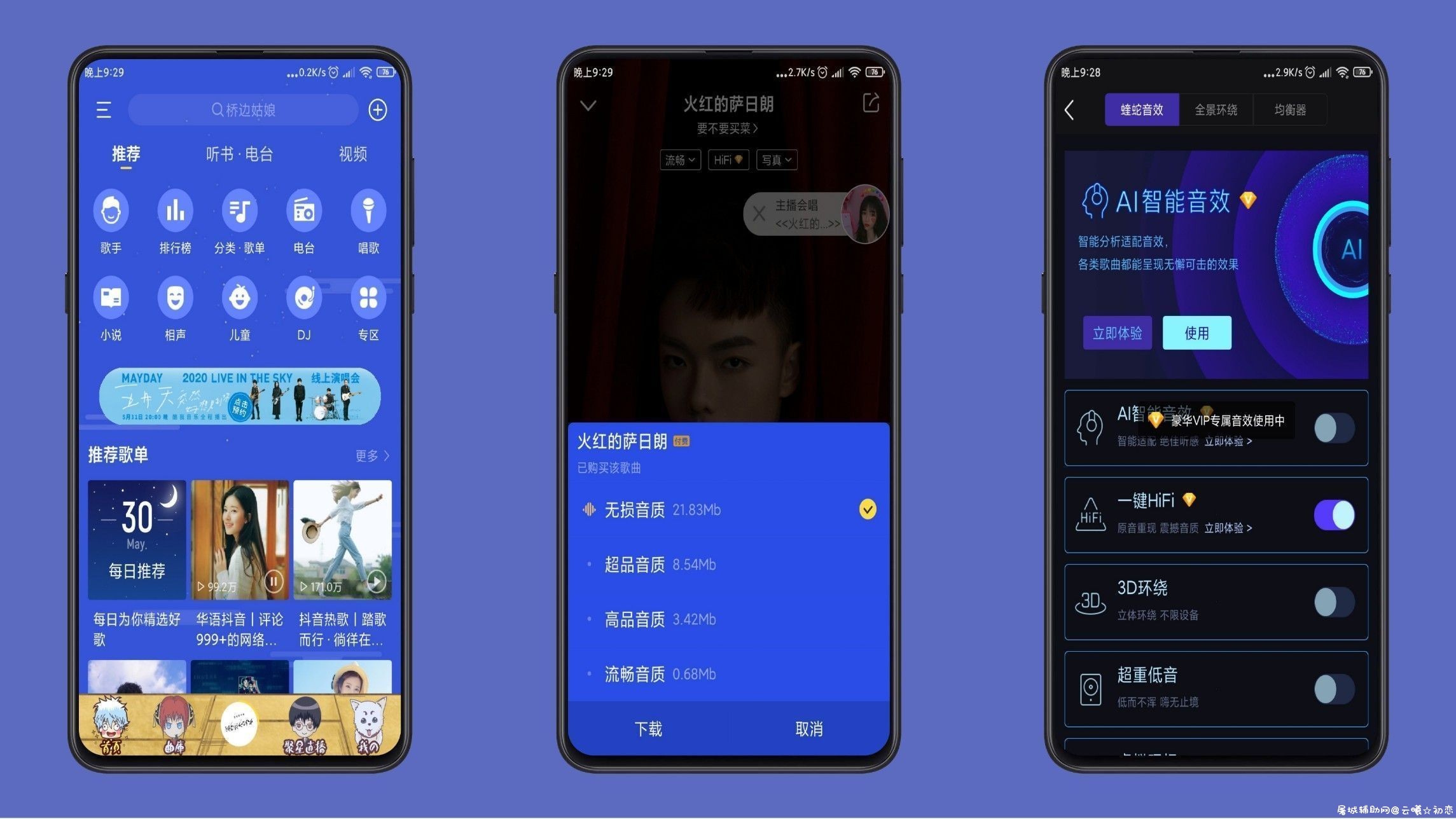 酷我音乐最新破解版 TC辅助网www.tcsq1.com6524
