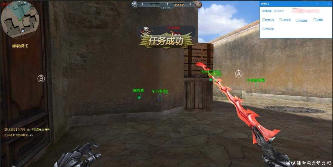 生死狙击微端辅助 梦想7.0 附加过检测 TC辅助网www.tcsq1.com4392