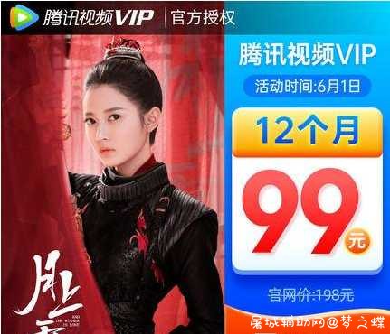六一腾讯视频VIP限时半价 TC辅助网www.tcsq1.com3804