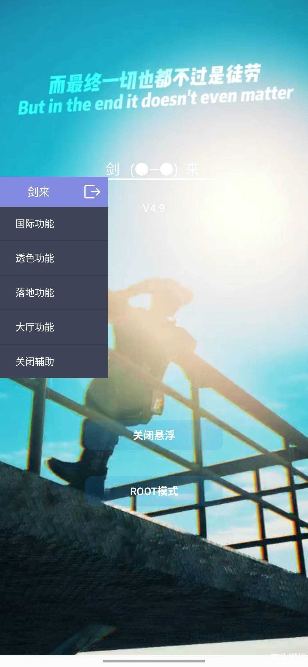 破解上市辅助手游和平精英剑来 TC辅助网www.tcsq1.com5967