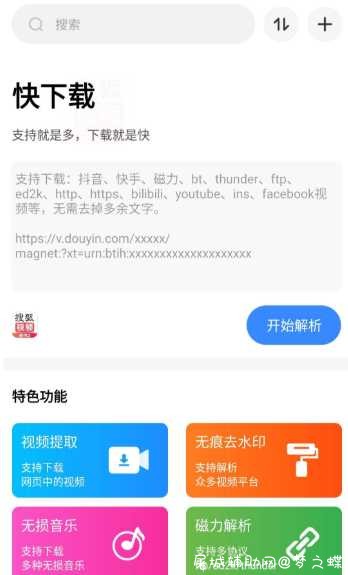 全能下载神器 支持视频去水印 多平台视频解析下载 TC辅助网www.tcsq1.com6876