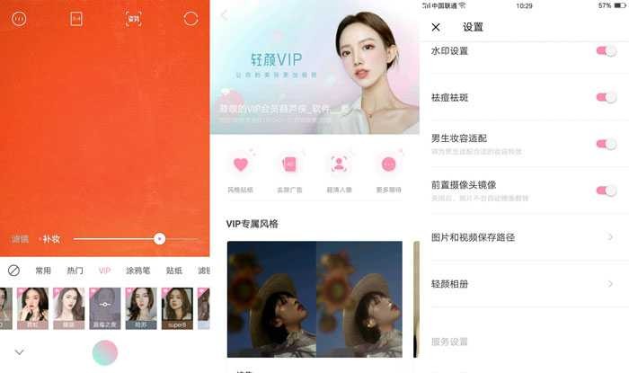 轻颜相机v2.9.6破解会员最新版下载 TC辅助网www.tcsq1.com2908