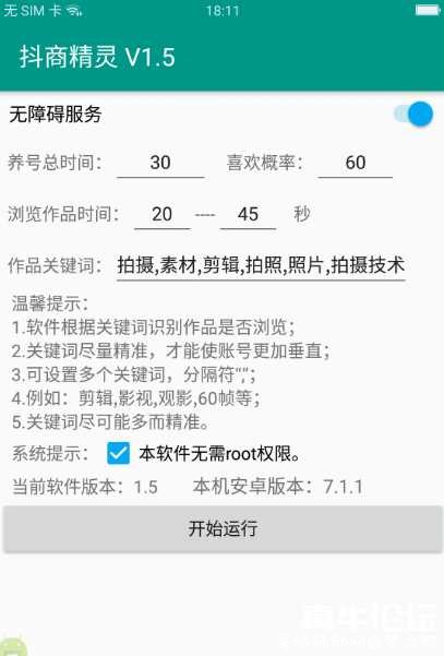 某音垂直养.号的软件-安卓软件[6.1更新] TC辅助网www.tcsq1.com9859