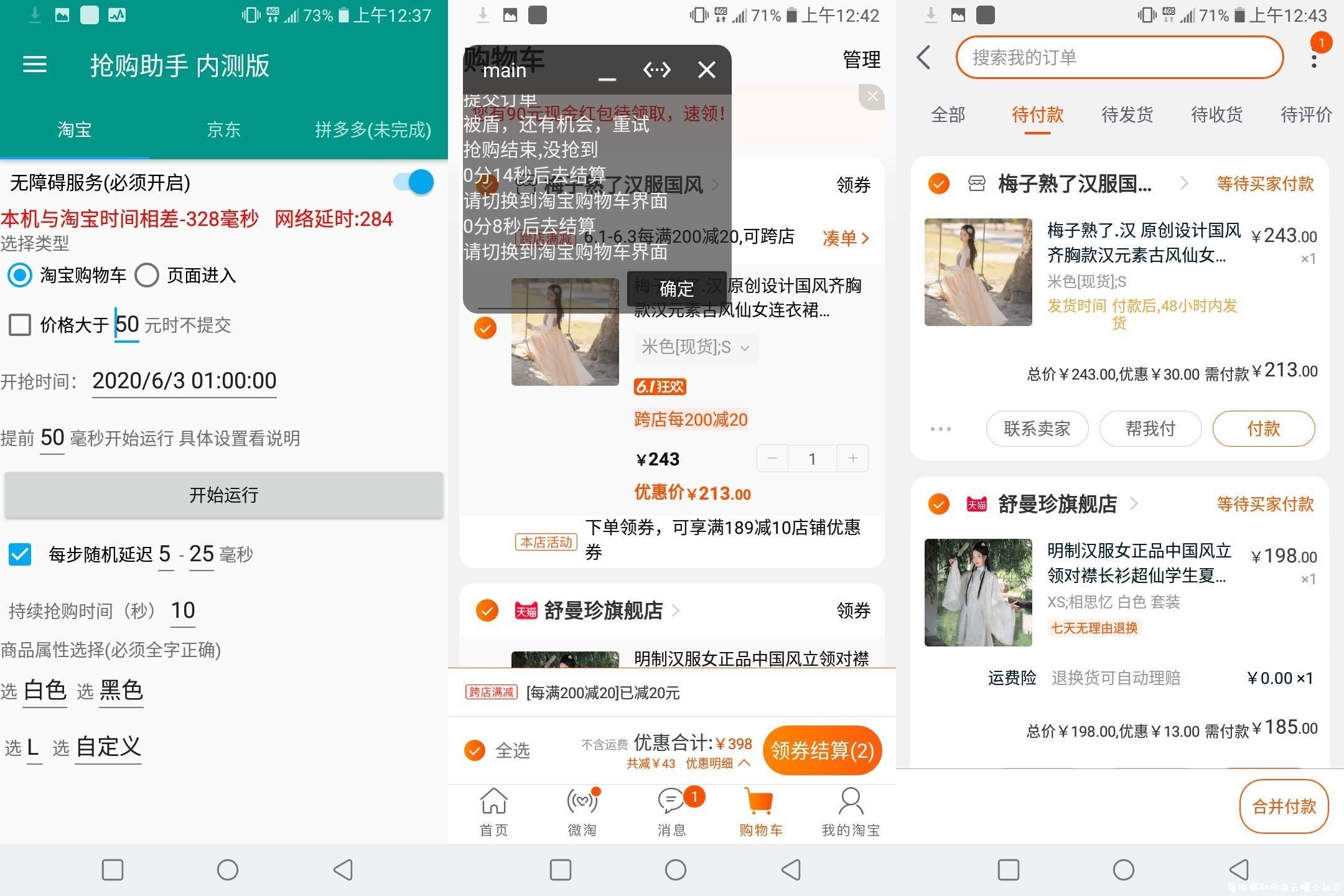 抢购助手 618购物节必备 购物节,购物节事,双十二购物节,网络购物节,TC辅助网www.tcsq1.com1913