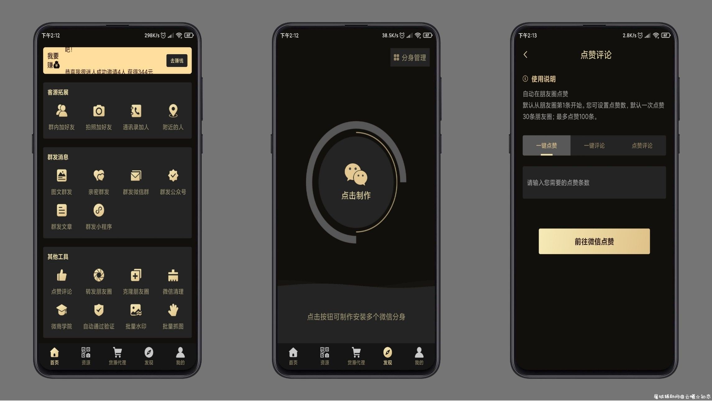 微商助手最新破解版 已解锁会员功能！ 破解版ios,解锁助手,TC辅助网www.tcsq1.com2565