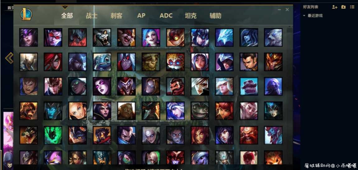 LOL自动接受对局+秒选英雄 TC辅助网www.tcsq1.com9438