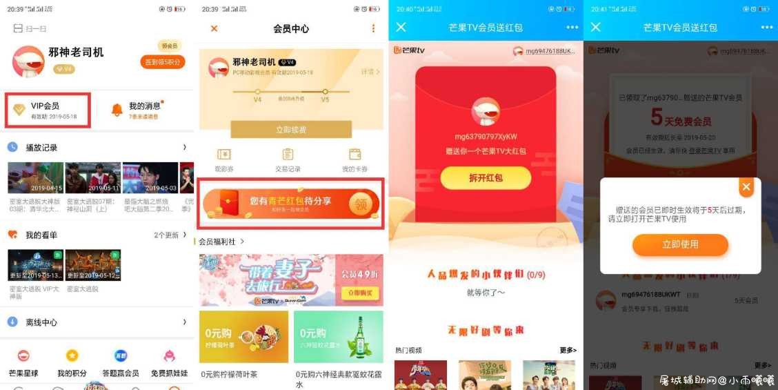 芒果会员爱奇艺每月领天数 TC辅助网www.tcsq1.com780