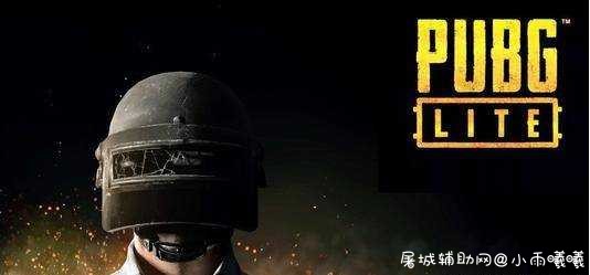 PUBG LITE官网客户端下载器 TC辅助网www.tcsq1.com3753