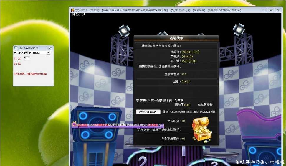 QQ飞车TiMi全模式加速防撞 TC辅助网www.tcsq1.com8366