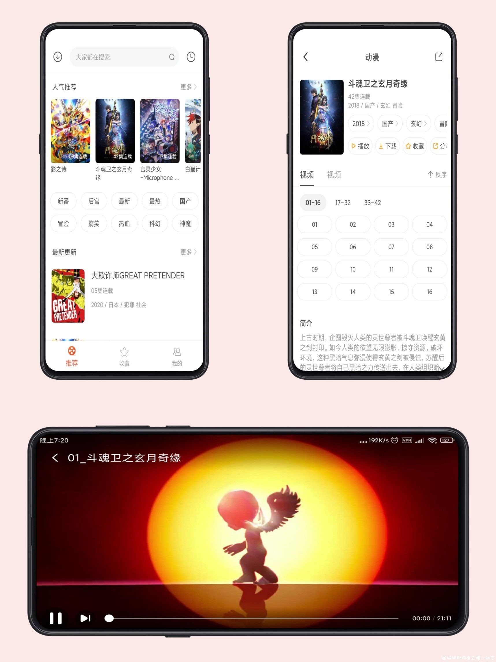 奇奇动画最新破解版 追番必备！ 奇奇动漫破解,奇奇动漫老版,奇奇vip,TC辅助网www.tcsq1.com1149
