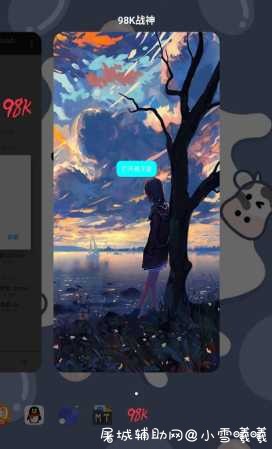 和平上市辅助98K小幻破解 TC辅助网www.tcsq1.com8124