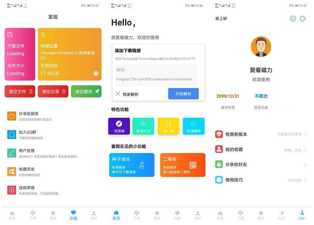 爱看磁力 v1.1.0绝对牛X的一款磁力神器 你懂得资源全都有 TC辅助网www.tcsq1.com4379