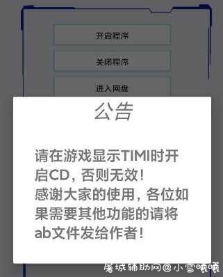 王者荣耀冒险模式技能无CD免费辅助 TC辅助网www.tcsq1.com6703