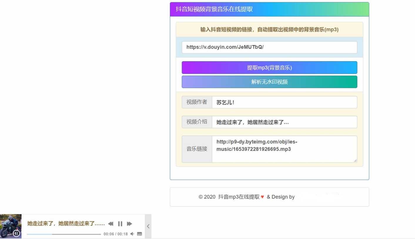 在线提取抖音背景音乐源码 TC辅助网www.tcsq1.com9324