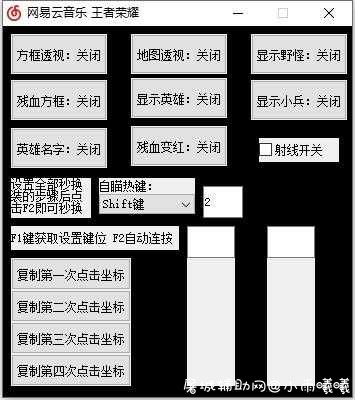 王者荣耀模拟器多功能透视辅助破解 TC辅助网www.tcsq1.com7064