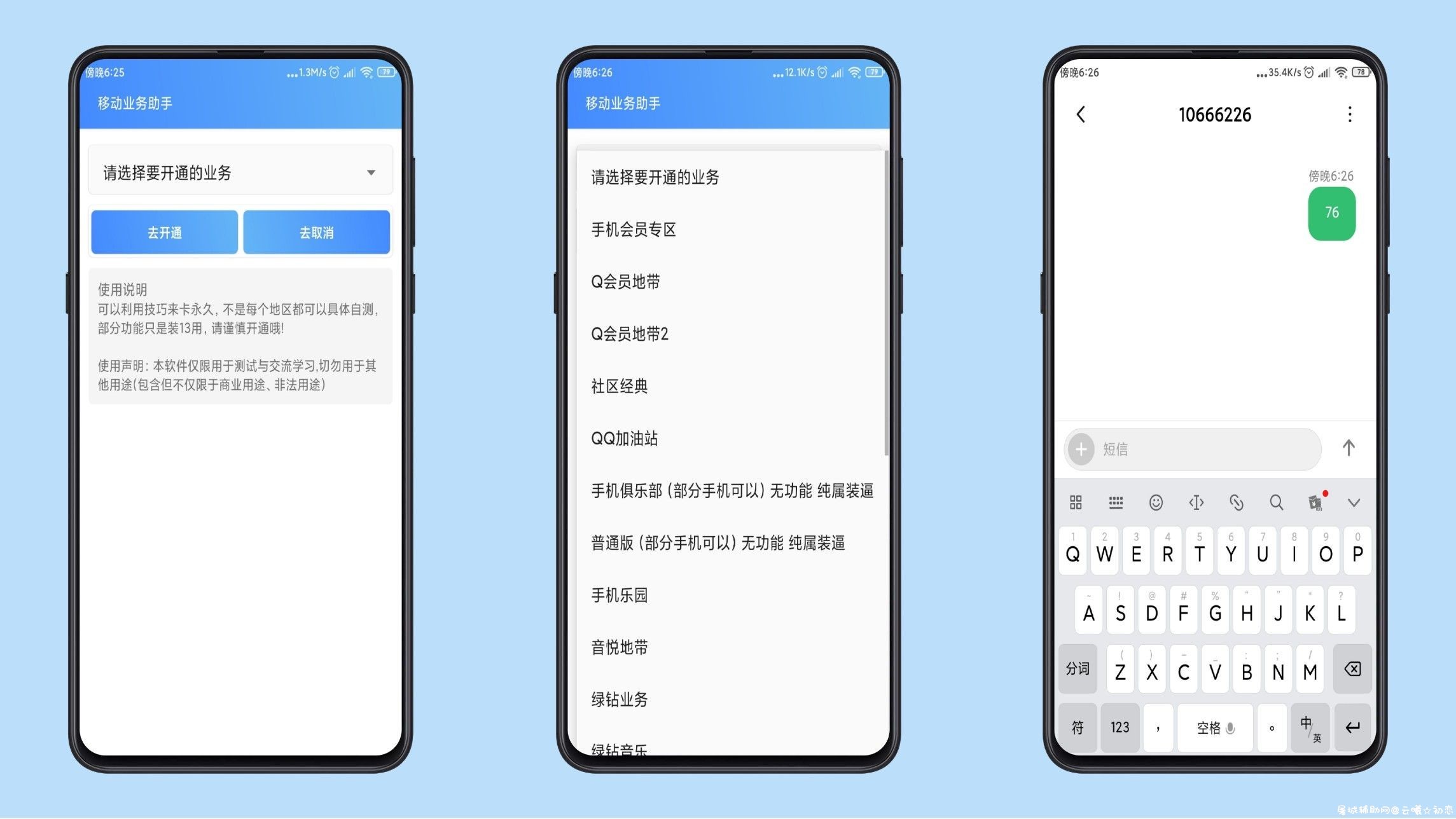 黑科技移动业务助手 2020移动最新开钻代码！ TC辅助网www.tcsq1.com3558