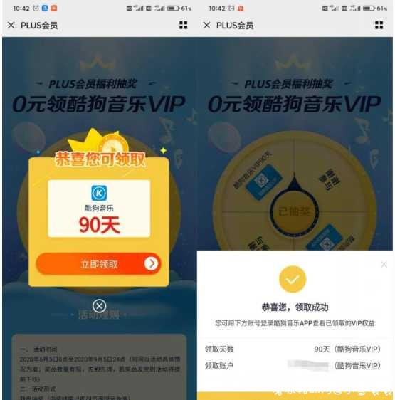 京东PLUS抽90天酷狗会员 TC辅助网www.tcsq1.com9150
