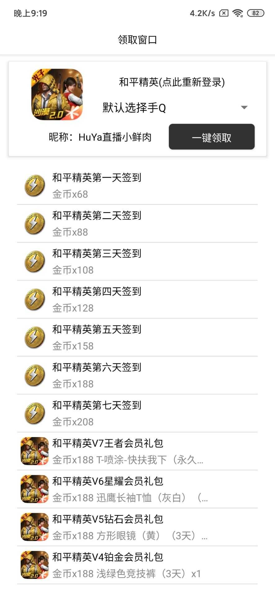 腾讯礼包助手 TC辅助网www.tcsq1.com1527