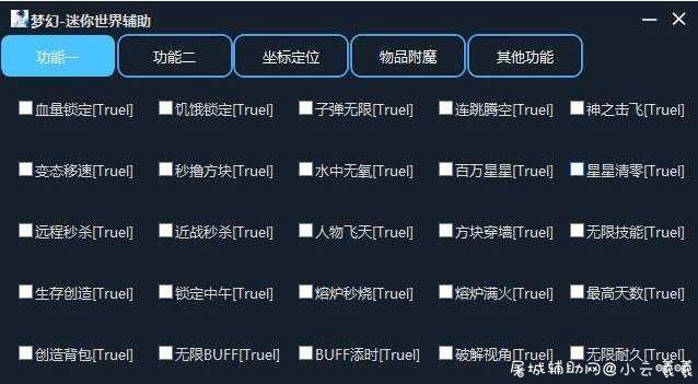 梦幻迷你世界 V1.1多功能游戏辅助 TC辅助网www.tcsq1.com9484
