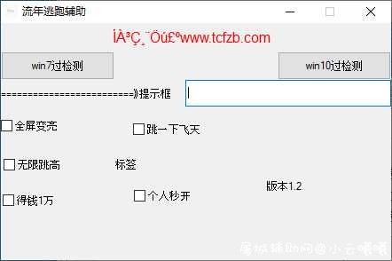 逃跑吧少年流年6.7辅助破解版 TC辅助网www.tcsq1.com3244