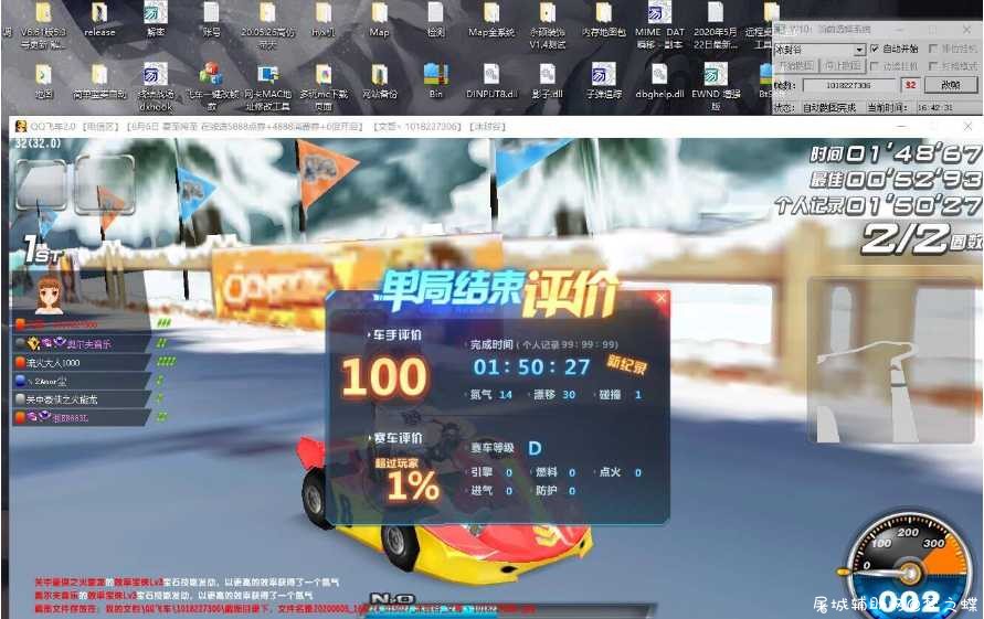 QQ飞车影子瞬移自动跑V.1.3.2 TC辅助网www.tcsq1.com2822