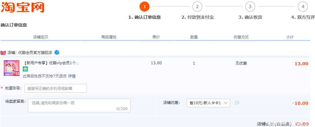 优酷黄金VIP月卡只要3元稳 TC辅助网www.tcsq1.com6794