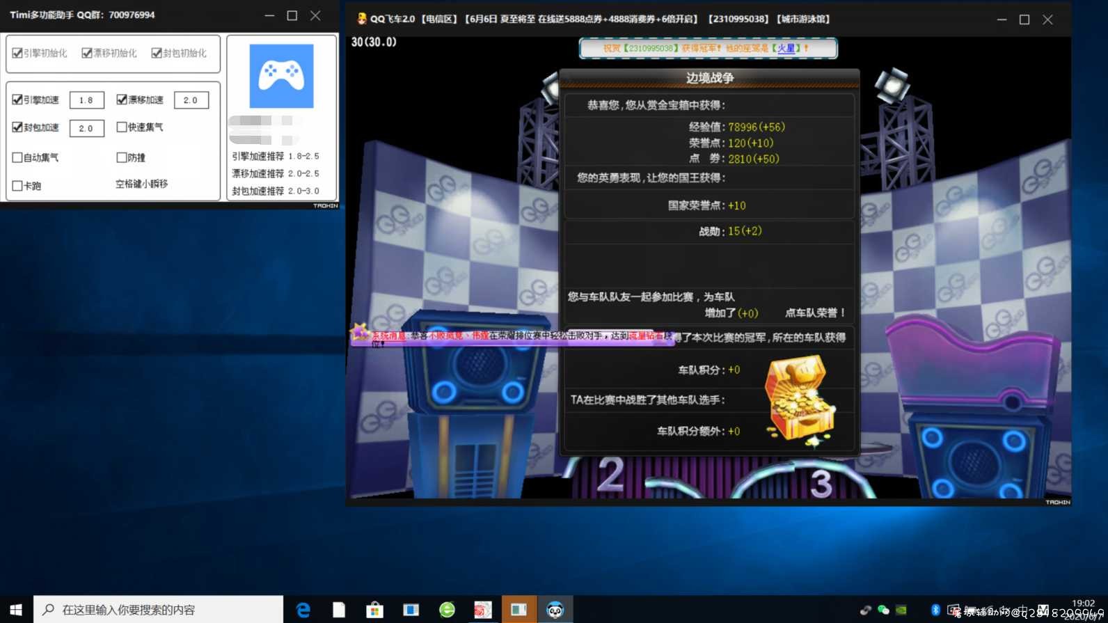 QQ飞车TIMI多功能辅助 多功能辅助,辅助,辅助系统,辅助脚本网,行车辅助,TC辅助网www.tcsq1.com8928