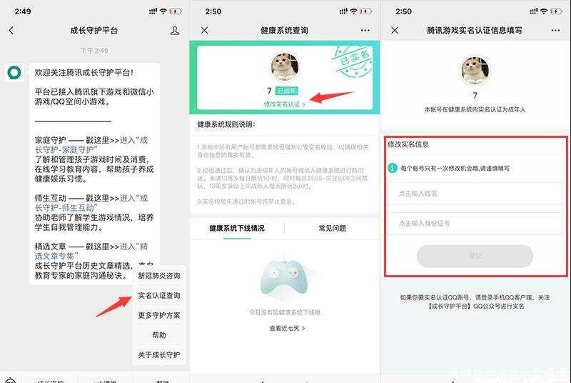 QQ微信破解防沉迷教程 防沉迷修改入口 仅可修改一次 TC辅助网www.tcsq1.com8767