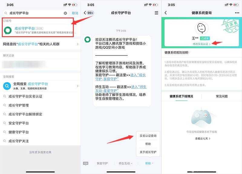 QQ微信破解防沉迷教程 防沉迷修改入口 仅可修改一次 TC辅助网www.tcsq1.com1166