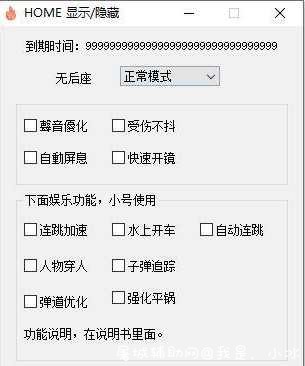 绝地求生【火神无后座6.8】多功能辅助破解版 TC辅助网www.tcsq1.com291