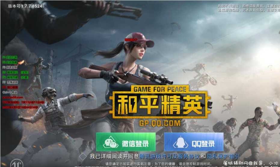 和平精英-TGP v6.9多功能辅助+过检测破解版 TC辅助网www.tcsq1.com4094