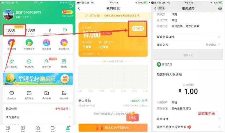 下载趣头条APP新人必领1元微信红包秒到账 TC辅助网www.tcsq1.com3816